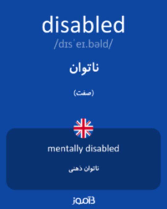  تصویر disabled - دیکشنری انگلیسی بیاموز