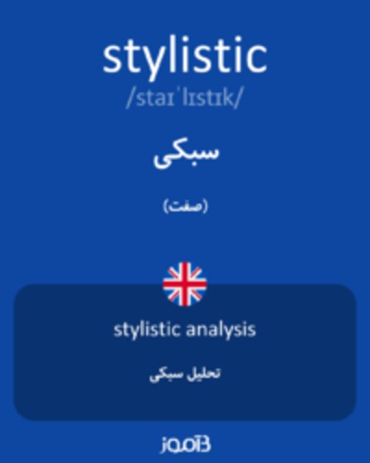  تصویر stylistic - دیکشنری انگلیسی بیاموز