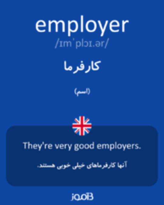  تصویر employer - دیکشنری انگلیسی بیاموز