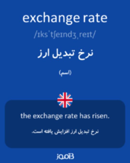  تصویر exchange rate - دیکشنری انگلیسی بیاموز