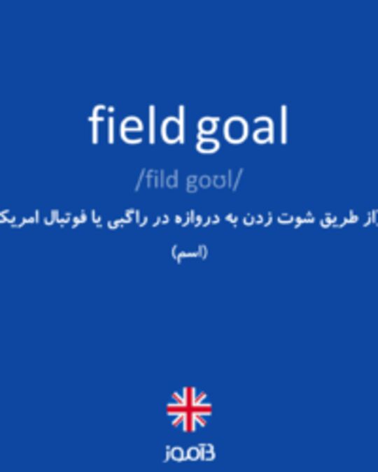  تصویر field goal - دیکشنری انگلیسی بیاموز