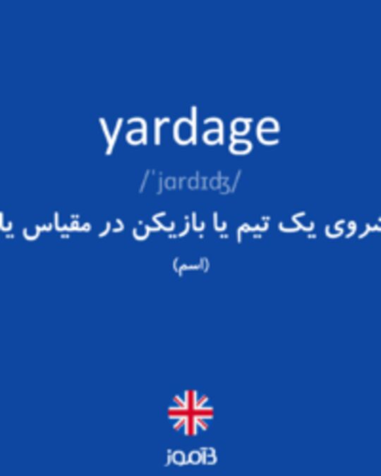  تصویر yardage - دیکشنری انگلیسی بیاموز