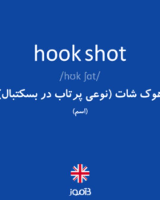  تصویر hook shot - دیکشنری انگلیسی بیاموز