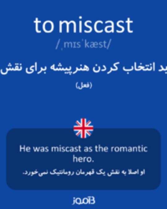  تصویر to miscast - دیکشنری انگلیسی بیاموز