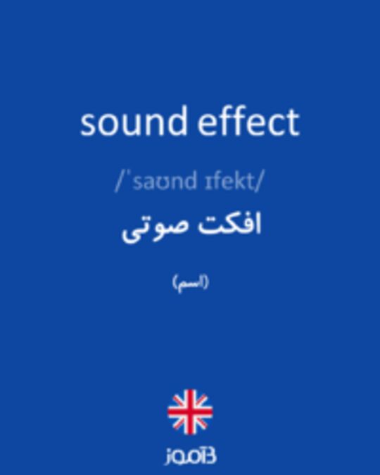  تصویر sound effect - دیکشنری انگلیسی بیاموز