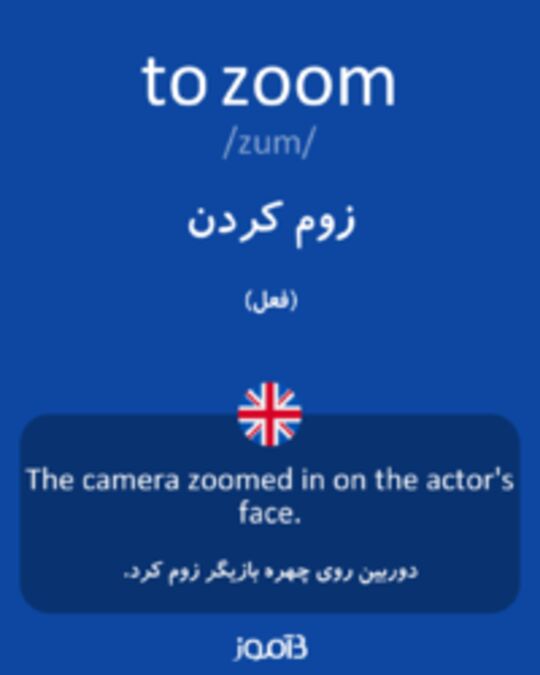  تصویر to zoom - دیکشنری انگلیسی بیاموز