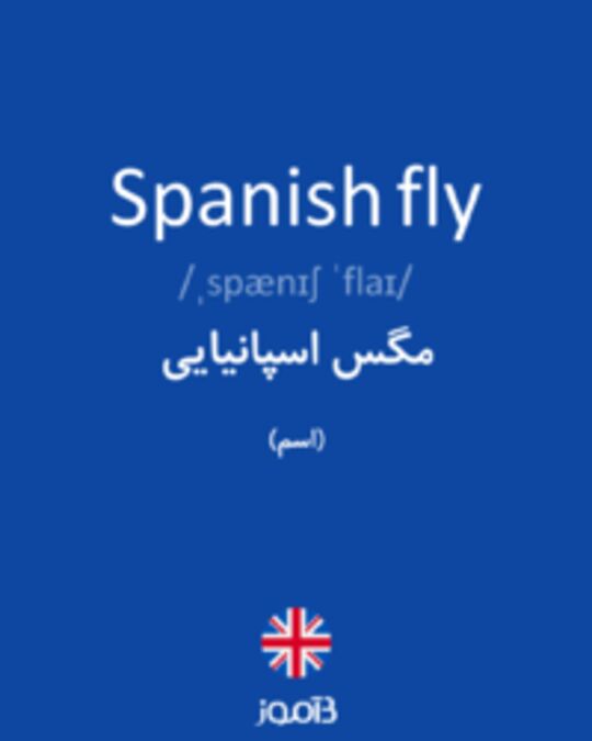  تصویر Spanish fly - دیکشنری انگلیسی بیاموز