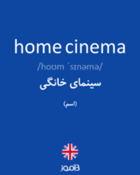  تصویر home cinema - دیکشنری انگلیسی بیاموز
