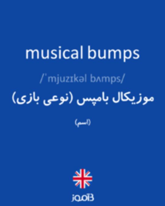  تصویر musical bumps - دیکشنری انگلیسی بیاموز