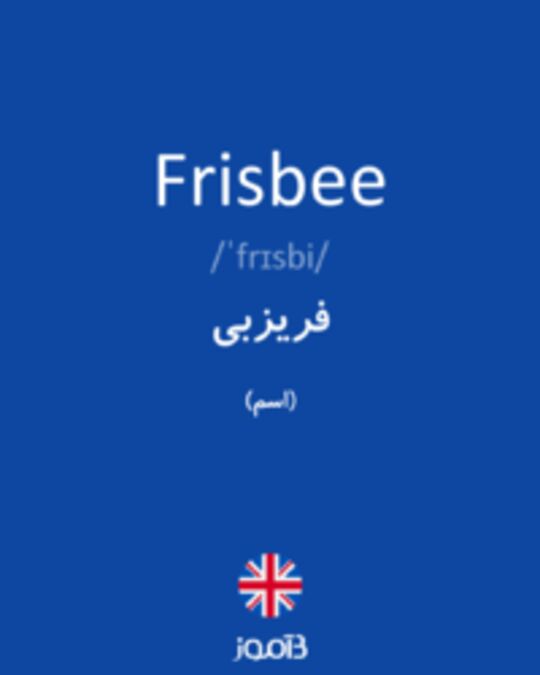  تصویر Frisbee - دیکشنری انگلیسی بیاموز