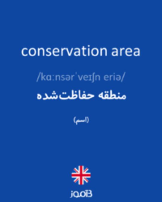  تصویر conservation area - دیکشنری انگلیسی بیاموز