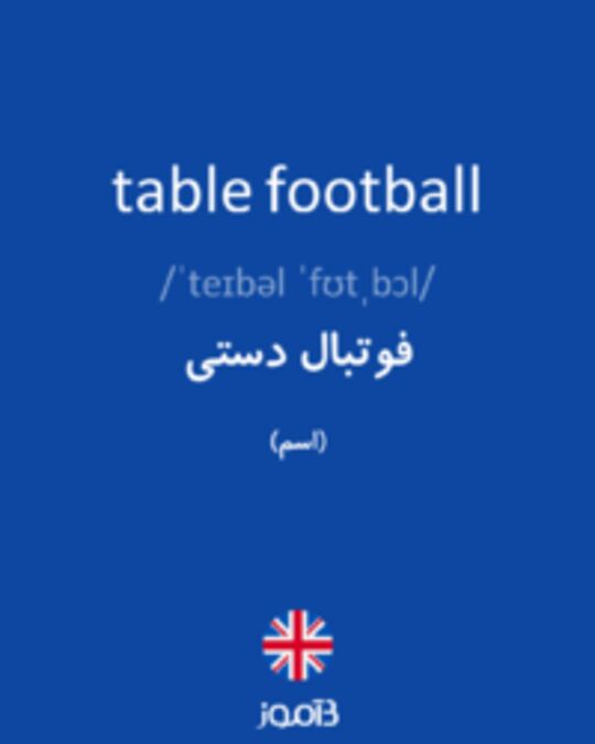  تصویر table football - دیکشنری انگلیسی بیاموز