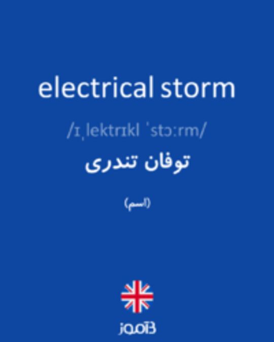  تصویر electrical storm - دیکشنری انگلیسی بیاموز