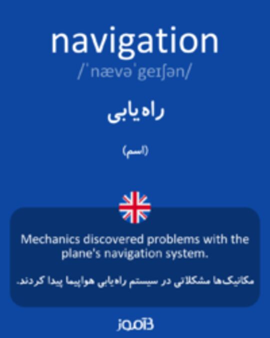  تصویر navigation - دیکشنری انگلیسی بیاموز