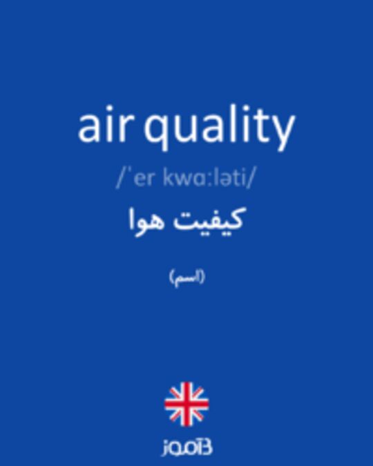 تصویر air quality - دیکشنری انگلیسی بیاموز