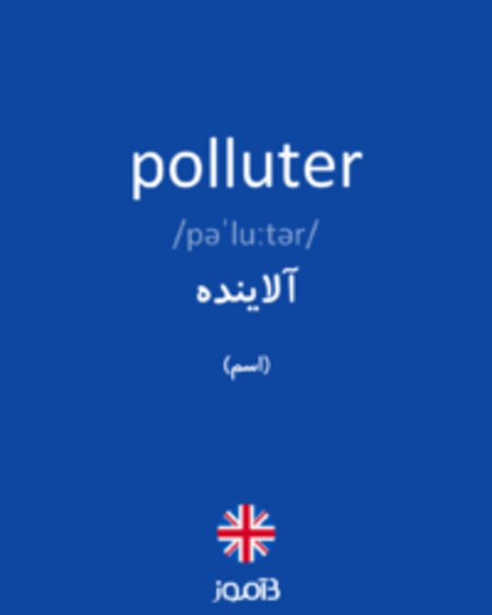  تصویر polluter - دیکشنری انگلیسی بیاموز