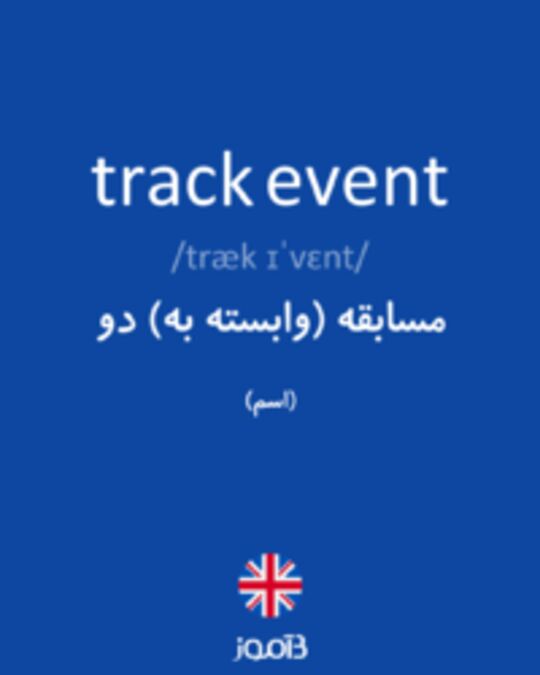  تصویر track event - دیکشنری انگلیسی بیاموز