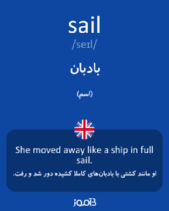  تصویر sail - دیکشنری انگلیسی بیاموز