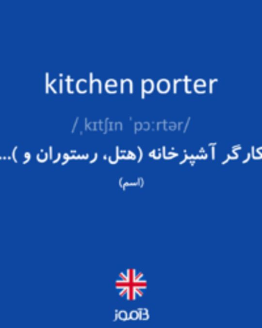  تصویر kitchen porter - دیکشنری انگلیسی بیاموز