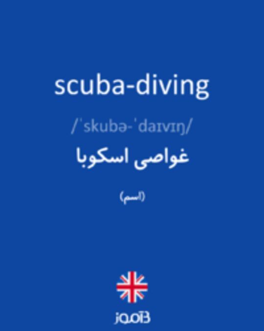  تصویر scuba-diving - دیکشنری انگلیسی بیاموز