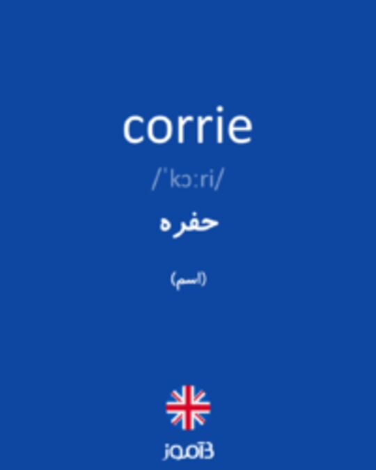  تصویر corrie - دیکشنری انگلیسی بیاموز