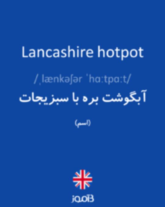  تصویر Lancashire hotpot - دیکشنری انگلیسی بیاموز