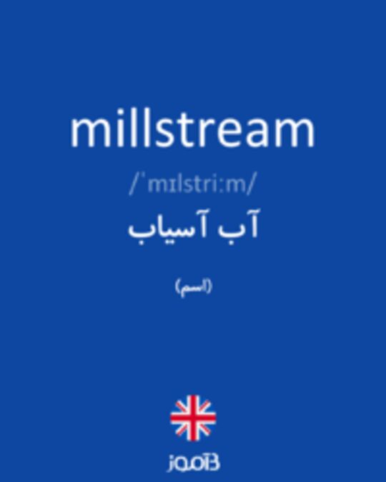  تصویر millstream - دیکشنری انگلیسی بیاموز