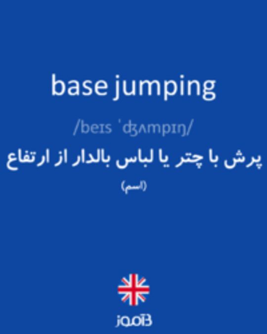  تصویر base jumping - دیکشنری انگلیسی بیاموز