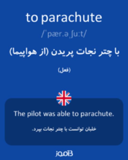  تصویر to parachute - دیکشنری انگلیسی بیاموز