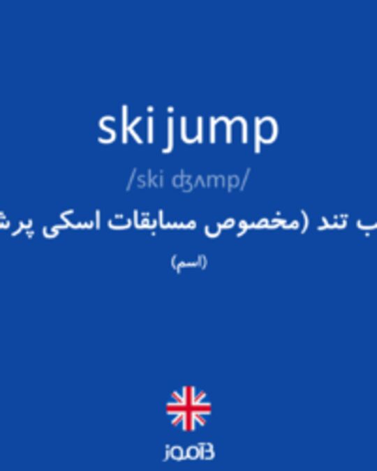  تصویر ski jump - دیکشنری انگلیسی بیاموز