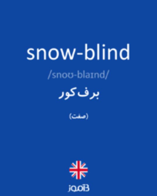  تصویر snow-blind - دیکشنری انگلیسی بیاموز