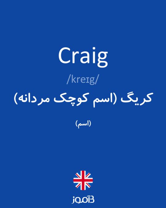 craig