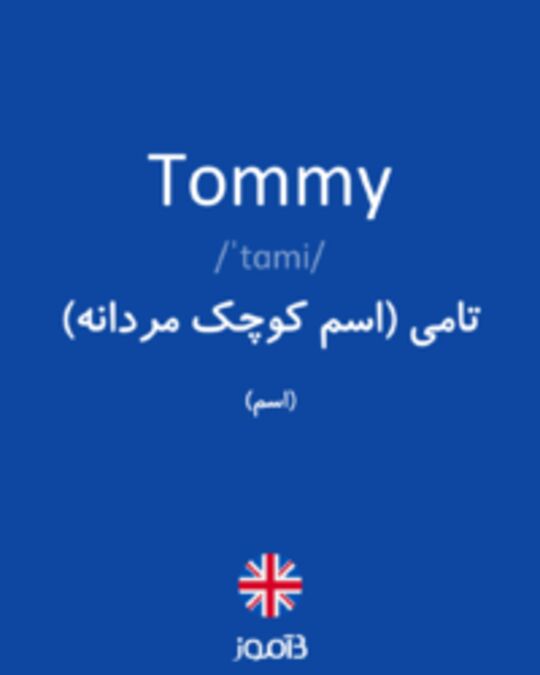  تصویر Tommy - دیکشنری انگلیسی بیاموز