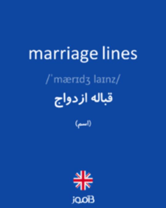  تصویر marriage lines - دیکشنری انگلیسی بیاموز