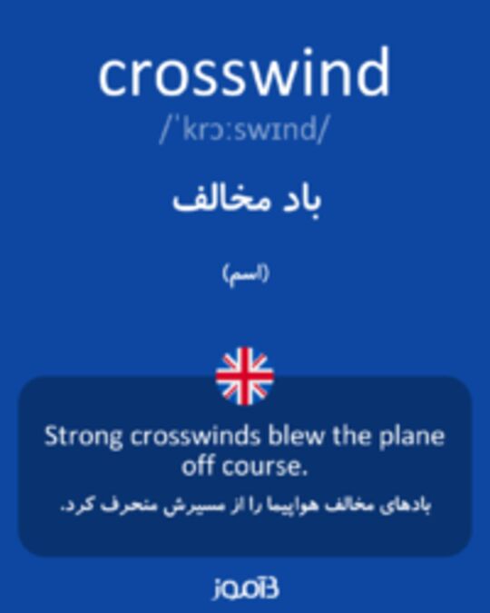  تصویر crosswind - دیکشنری انگلیسی بیاموز