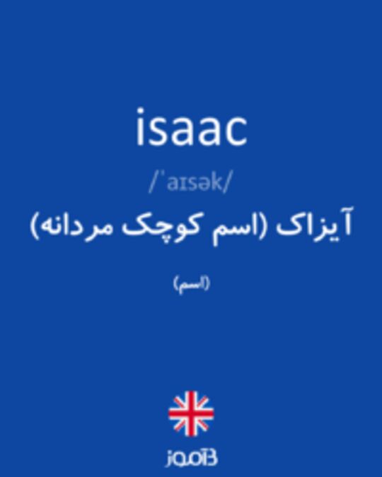  تصویر isaac - دیکشنری انگلیسی بیاموز