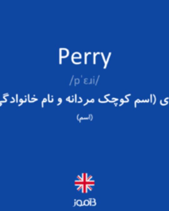  تصویر Perry - دیکشنری انگلیسی بیاموز