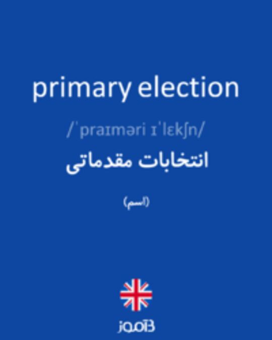  تصویر primary election - دیکشنری انگلیسی بیاموز