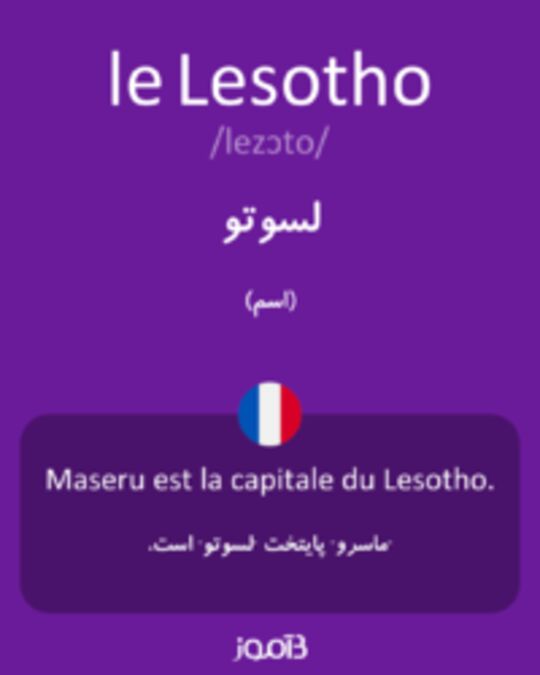  تصویر le Lesotho - دیکشنری انگلیسی بیاموز