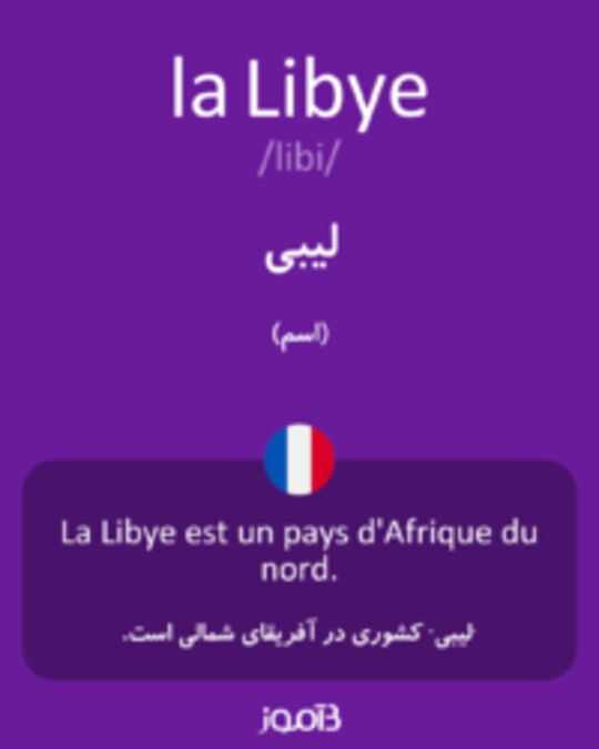  تصویر la Libye - دیکشنری انگلیسی بیاموز