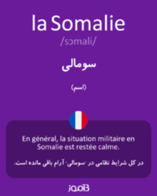  تصویر la Somalie - دیکشنری انگلیسی بیاموز