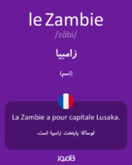  تصویر le Zambie - دیکشنری انگلیسی بیاموز