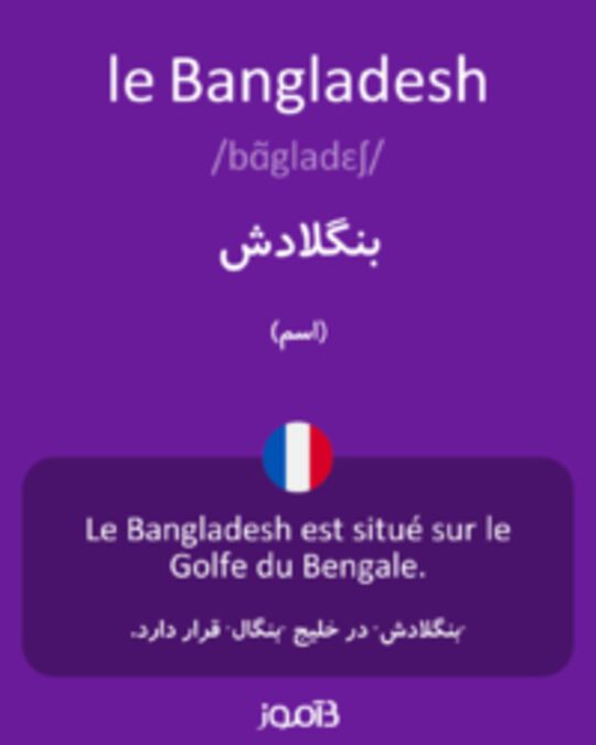  تصویر le Bangladesh - دیکشنری انگلیسی بیاموز