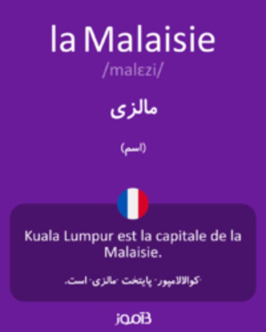  تصویر la Malaisie - دیکشنری انگلیسی بیاموز