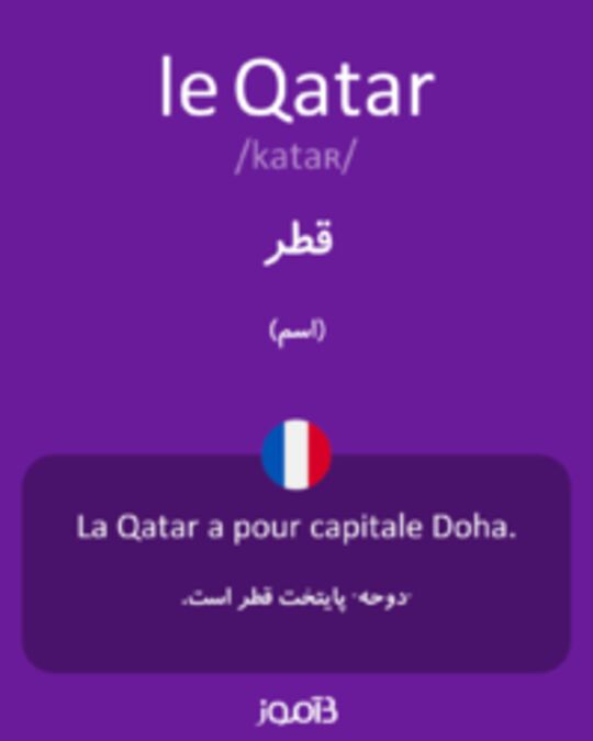  تصویر le Qatar - دیکشنری انگلیسی بیاموز