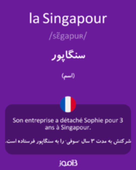  تصویر la Singapour - دیکشنری انگلیسی بیاموز