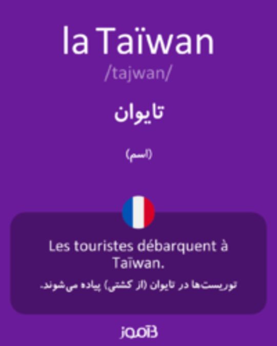  تصویر la Taïwan - دیکشنری انگلیسی بیاموز