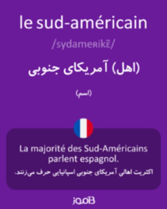  تصویر le sud-américain - دیکشنری انگلیسی بیاموز