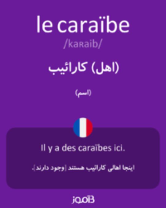  تصویر le caraïbe - دیکشنری انگلیسی بیاموز