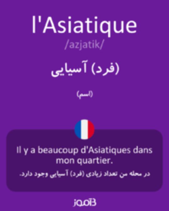  تصویر l'Asiatique - دیکشنری انگلیسی بیاموز